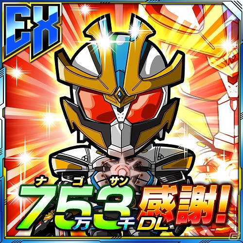 iOS/Android「仮面ライダー ライダバウト！」75.3万DLを突破！「753（名護さん）」記念カードプレゼント＆クリスマスイベント開催の画像1