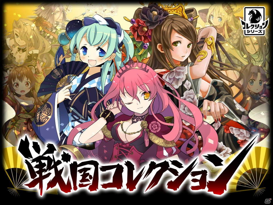 「戦国コレクション」2周年を記念した豪華キャンペーンが開催中！ポータルサイトもオープンの画像1