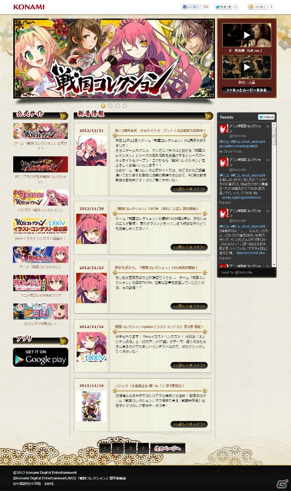 「戦国コレクション」2周年を記念した豪華キャンペーンが開催中！ポータルサイトもオープンの画像3