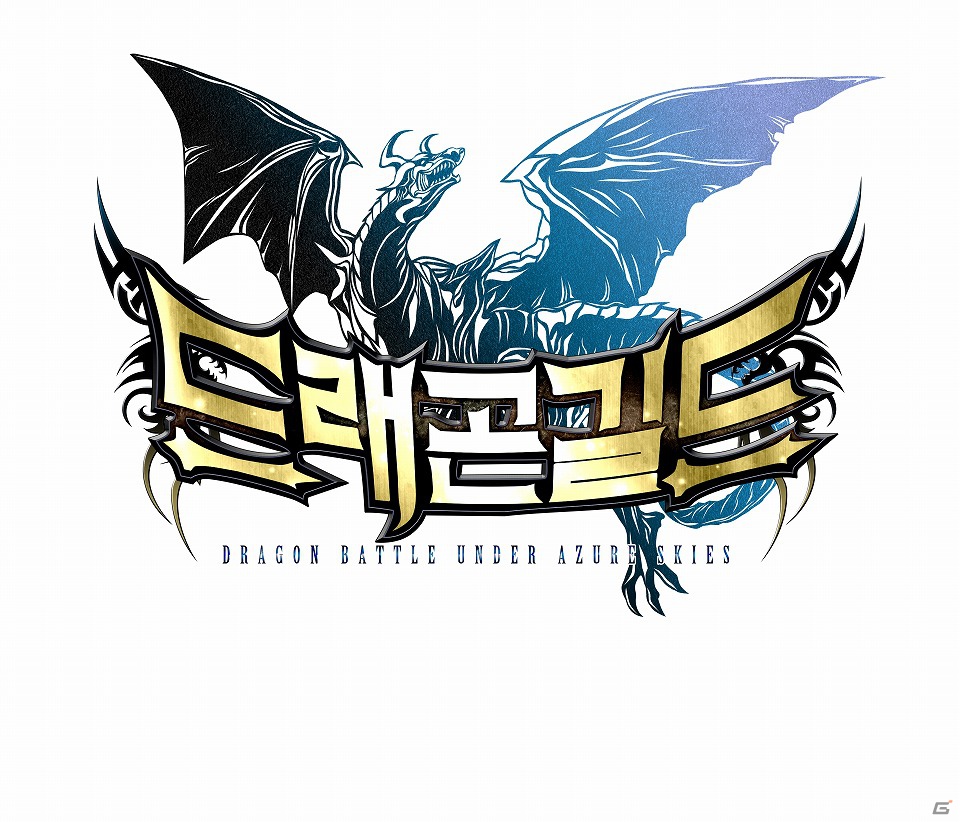 Mobage「蒼穹ドラゴンギルド」韓国Daum Mobageにて配信開始の画像1