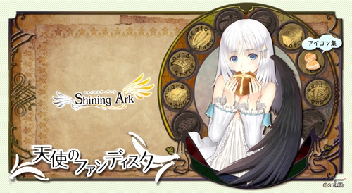 PSP「シャイニング・アーク」の予約特典「天使のファンディスク」に収録されるオーディオドラマ、キャラクターソング、ゲストキャラ「ローナ」の情報が明らかにの画像9