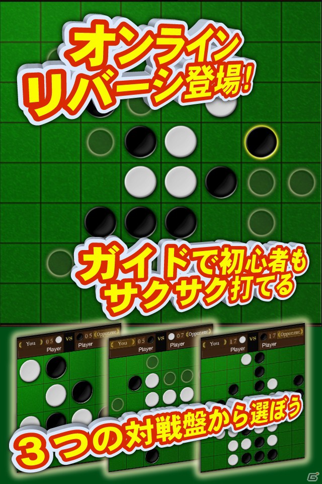 ネット対戦ボードゲーム「リバーシライブ」をiPhone/Android向けにリリースの画像1