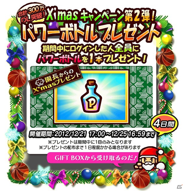 iOS/Android「対戦☆ズーキーパー」累計ダウンロード数が300万を突破―パワーボトルが1本無料になるキャンペーンを開始の画像2
