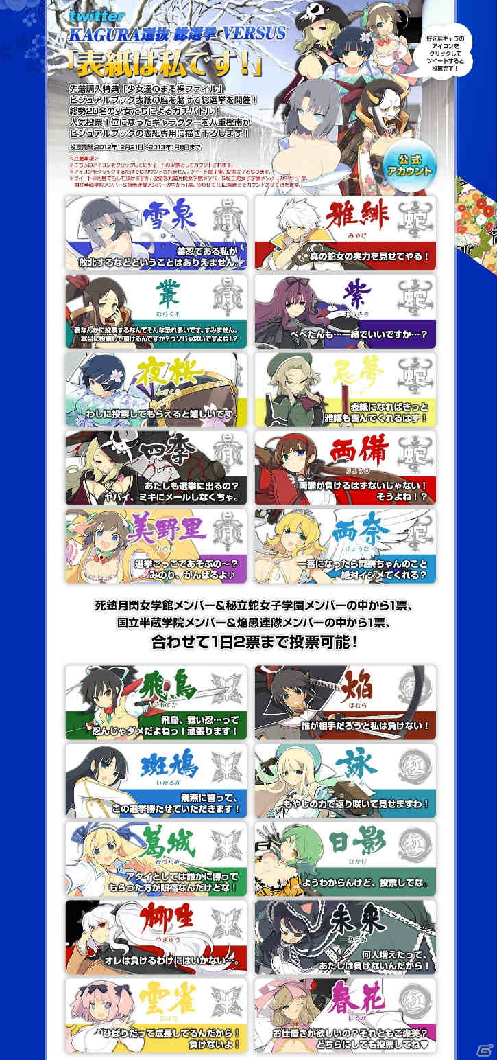 PS Vita「閃乱カグラ SHINOVI VERSUS -少女達の証明-」キャラクター人気投票「KAGURA選抜総選挙 VERSUS」開始！声優陣ボイスメッセージ＆サンプルボイス第9弾公開の画像3