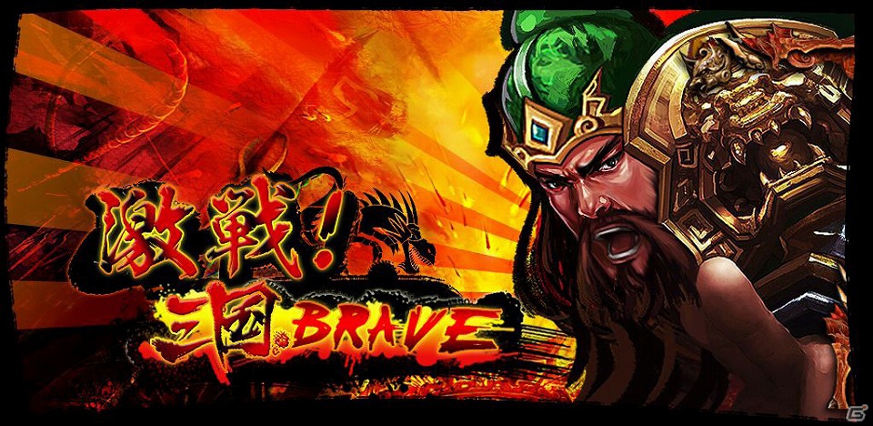斬って斬って斬りまくる爽快横スクロールアクション！Android「激戦！三国BRAVE」Google Playにて配信開始の画像5