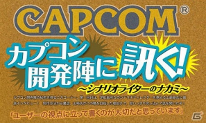 「DmC デビル メイ クライ」特集などを掲載したオールカプコン総合情報誌「カプ本 Vol.5」が発売中の画像2