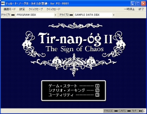 「プロジェクトEGG」にて「ティル・ナ・ノーグII カオスの警鐘（PC-9801版）」「冒険浪漫（PC-8801版）」が配信開始の画像3