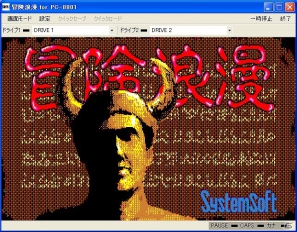 「プロジェクトEGG」にて「ティル・ナ・ノーグII カオスの警鐘（PC-9801版）」「冒険浪漫（PC-8801版）」が配信開始の画像6