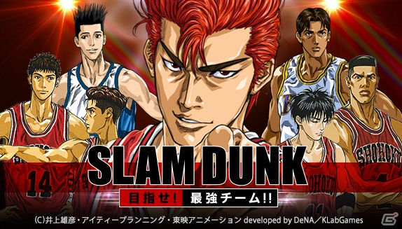 バスケアニメ「スラムダンク」がカードゲームに！「SLAM DUNK～目指せ！最強チーム！！～」Mobageで配信決定＆事前登録開始の画像1