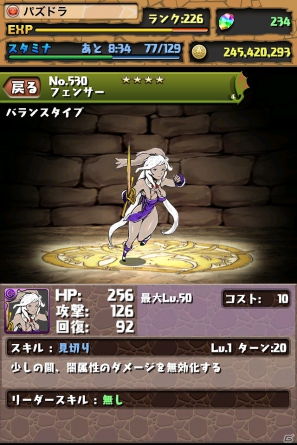 iOS/Android「パズル＆ドラゴンズ」ヴァンパイアロードなど5種類のモンスターの上位進化形を実装！「クリスタル・ディフェンダーズ」コラボ企画第2弾もの画像12