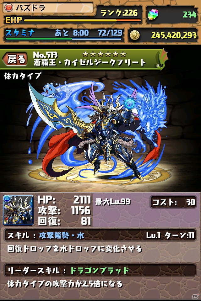 iOS/Android「パズル＆ドラゴンズ」ヴァンパイアロードなど5種類のモンスターの上位進化形を実装！「クリスタル・ディフェンダーズ」コラボ企画第2弾もの画像2