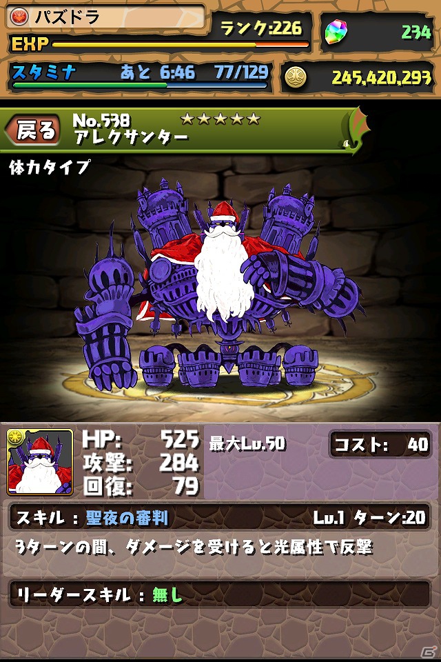 iOS/Android「パズル＆ドラゴンズ」ヴァンパイアロードなど5種類のモンスターの上位進化形を実装！「クリスタル・ディフェンダーズ」コラボ企画第2弾もの画像8