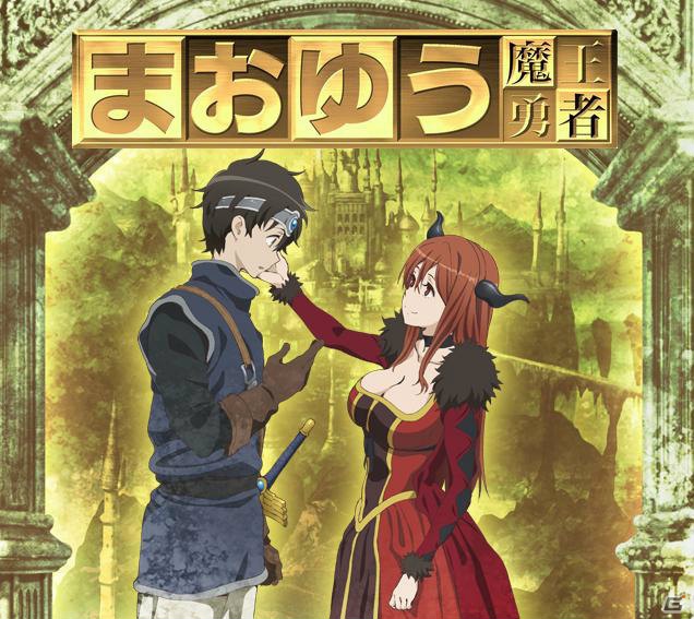 まおゆうのキャラとともに丘の向こうを見にいこう！ 「まおゆう魔王勇者」がGREEにて12月25日より配信スタートの画像1