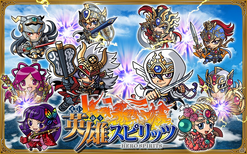 NTTドコモの新サービス「dゲーム」にオリジナルカードゲームが登場！「英雄スピリッツ」サービス開始の画像1