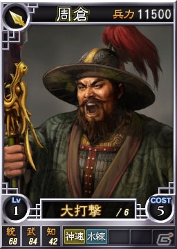 PS3/Wii U「三國志12」武将カード追加第2弾・第3弾として40枚を配信―関平や趙雲が登場の画像1