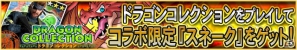 GREE「メタルギア ソリッド ソーシャル・オプス」＆「ドラゴンコレクション」のコラボが実現！プレイした人全員にスペシャル限定カードをプレゼントの画像5