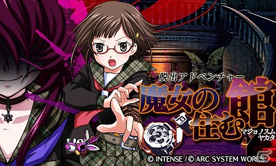 3DS「脱出アドベンチャー 魔女の住む館」公式サイトにて開発者コメント第二弾が公開にの画像11