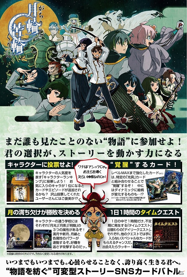 GREE「月輪苦輪～いつまでも中三に進級しない君へ～」本日12月26日より配信！記念イベント＆キャンペーンを開催の画像1