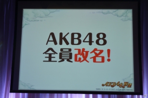 AKB48メンバー演じるキャラクターたちが戦いを繰り広げる「AKB48の野望」がGREEでサービス決定！大島優子さん、高橋みなみさんらが登壇した発表会をレポートの画像22
