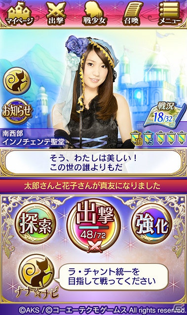 AKB48メンバー演じるキャラクターたちが戦いを繰り広げる「AKB48の野望」がGREEでサービス決定！大島優子さん、高橋みなみさんらが登壇した発表会をレポートの画像13