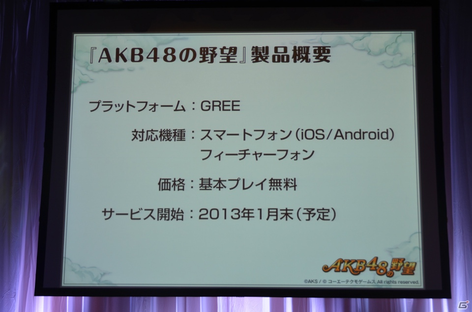 AKB48メンバー演じるキャラクターたちが戦いを繰り広げる「AKB48の野望」がGREEでサービス決定！大島優子さん、高橋みなみさんらが登壇した発表会をレポートの画像31