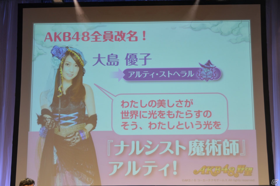 AKB48メンバー演じるキャラクターたちが戦いを繰り広げる「AKB48の野望」がGREEでサービス決定！大島優子さん、高橋みなみさんらが登壇した発表会をレポートの画像37