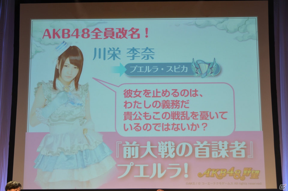 AKB48メンバー演じるキャラクターたちが戦いを繰り広げる「AKB48の野望」がGREEでサービス決定！大島優子さん、高橋みなみさんらが登壇した発表会をレポートの画像39
