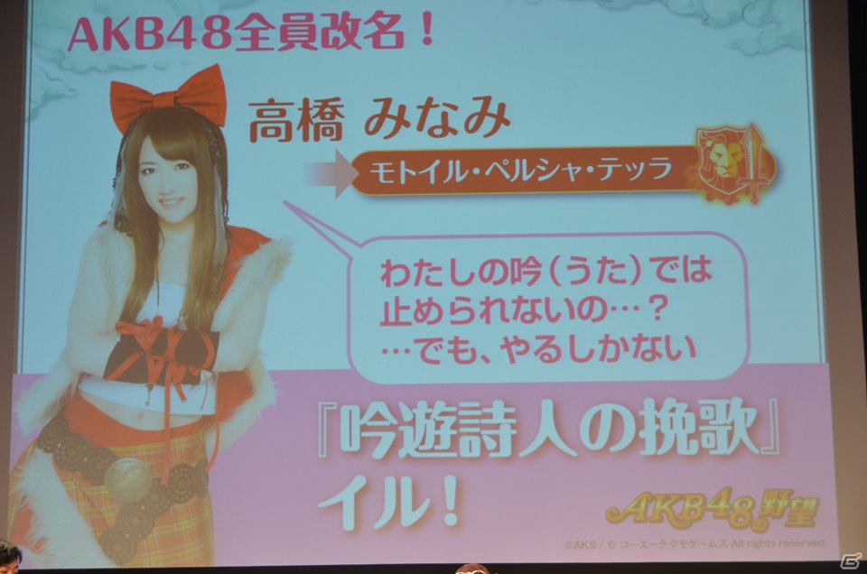 AKB48メンバー演じるキャラクターたちが戦いを繰り広げる「AKB48の野望」がGREEでサービス決定！大島優子さん、高橋みなみさんらが登壇した発表会をレポートの画像43