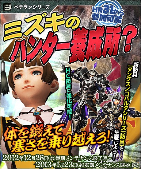 Xbox 360/PC「モンスターハンター フロンティア オンライン」年末年始は「MHF」を遊びつくそう！13大キャンペーン＆イベント「メゼポルタ迎春祭」開催の画像17