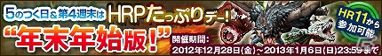 Xbox 360/PC「モンスターハンター フロンティア オンライン」年末年始は「MHF」を遊びつくそう！13大キャンペーン＆イベント「メゼポルタ迎春祭」開催の画像19