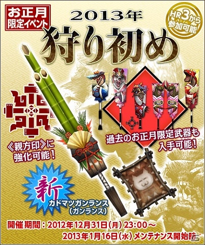 Xbox 360/PC「モンスターハンター フロンティア オンライン」年末年始は「MHF」を遊びつくそう！13大キャンペーン＆イベント「メゼポルタ迎春祭」開催の画像21