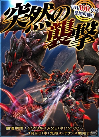 Xbox 360/PC「モンスターハンター フロンティア オンライン」年末年始は「MHF」を遊びつくそう！13大キャンペーン＆イベント「メゼポルタ迎春祭」開催の画像24