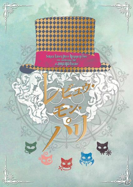 「サクラ大戦 巴里花組ライブ2012～レビュウ・モン・パリ～」の模様を収録したDVDが3月28日に早くも発売決定の画像1
