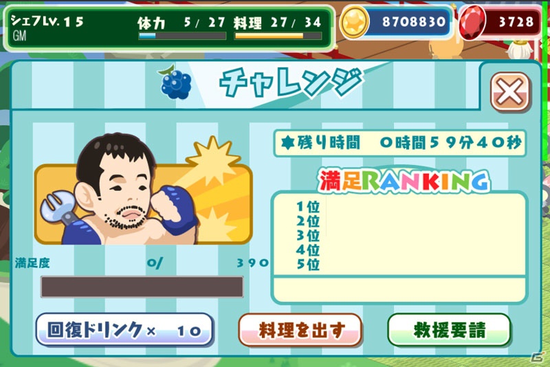 iOS/Android「クックと魔法のレシピ」12月26日より総合格闘家・桜庭和志選手がグルメハンターになって登場の画像3