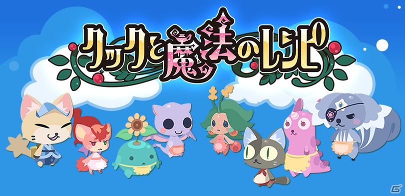 iOS/Android「クックと魔法のレシピ」12月26日より総合格闘家・桜庭和志選手がグルメハンターになって登場の画像9