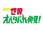 アージュの年末イベント「オルタバカ会議」が今年もニコニコ生放送で開催！PS3/Xbox 360「マブラヴ オルタネイティヴ トータル・イクリプス」の最新情報も