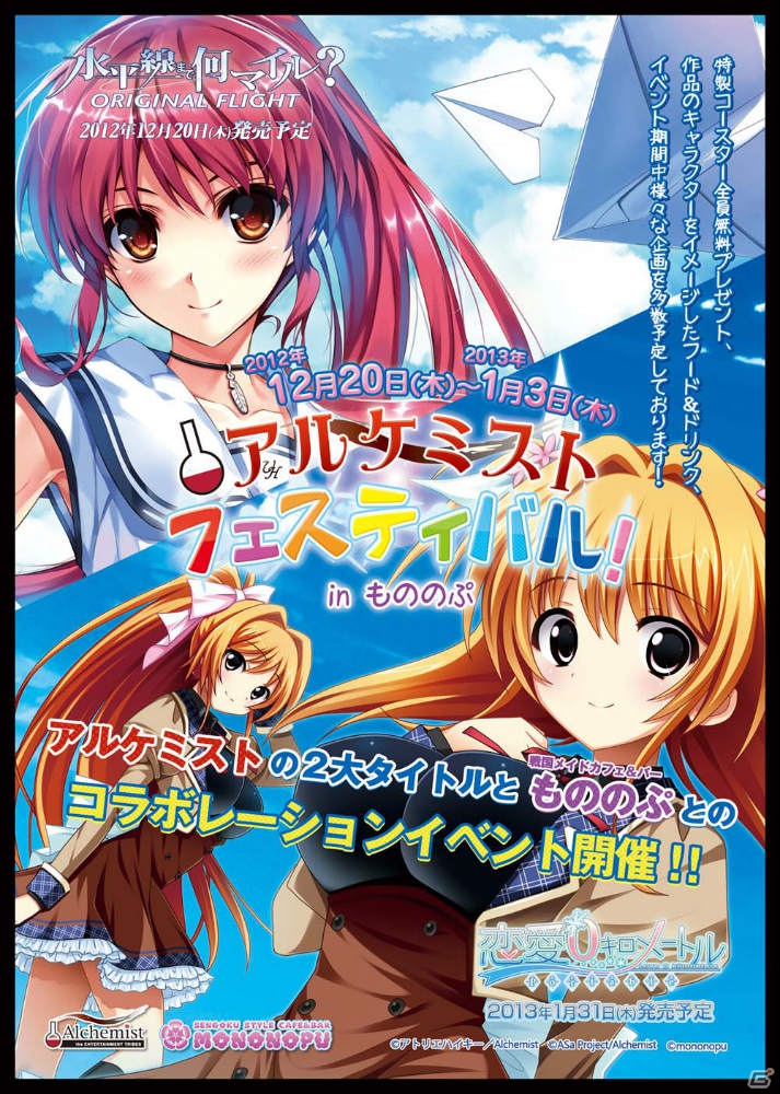 PSP「水平線まで何マイル？ -ORIGINAL FLIGHT-」＆「恋愛0キロメートル Portable」合同のコラボイベントが「戦国カフェ＆バーもののぷ」にて開催中の画像4