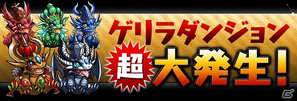iOS/Android「パズル＆ドラゴンズ」年末年始イベント開催！「パズドラ」と一緒に年越し＆新年を迎えようの画像10