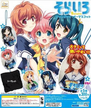 恋愛ソーシャルノベル「そらいろ for GREE」のグッズがコミックマーケット83に登場―本物のガチャガチャ景品として販売の画像1