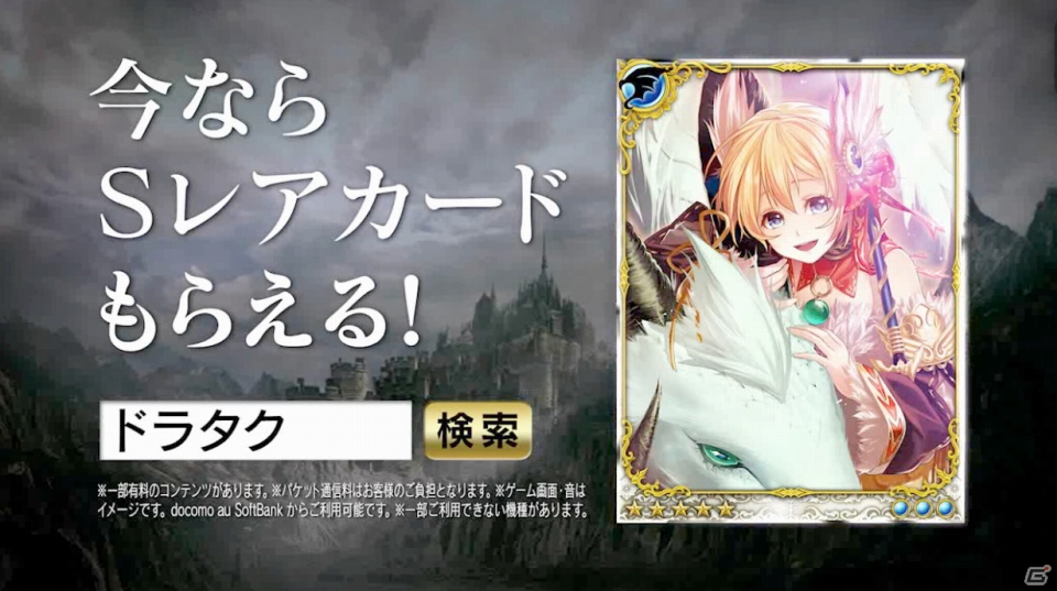 GREE「ドラゴンタクティクス」年末年始テレビCM放送をスタート＆記念キャンペーンを開催の画像3