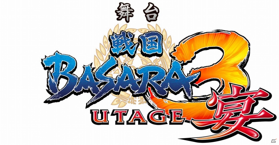 舞台「戦国BASARA3 宴」2013年1月1日に何かが起こる！？舞台サイト元日の動向を見逃すなの画像1