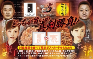 PS3「龍が如く5 夢、叶えし者」「和民」と「わたみん家」とのコラボレーション企画「和民×わたみん家 どっちが旨いか真剣勝負！」を実施の画像3