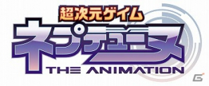 アニメギョウ界にも女神が降臨！TVアニメ「超次元ゲイム ネプテューヌ」が2013年夏より放送決定の画像1
