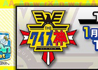 「Answer×Answer」シリーズとTBSで放送される新春特番「THE クイズ神」のコラボレーションイベントが12月28日より開催