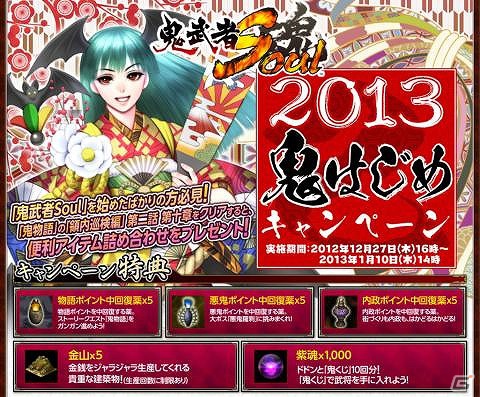PC「鬼武者Soul」晴着バージョンの「モリガン」「上杉謙信」「立花誾千代」が登場！「鬼武者」シリーズ1作目のストーリーを追体験できるクエストも配信の画像34