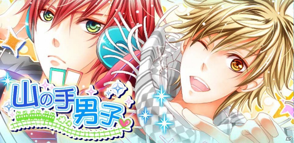 Android「山の手男子」期間限定お正月イベント「あなたと迎える新年の朝【巳】」配信の画像1