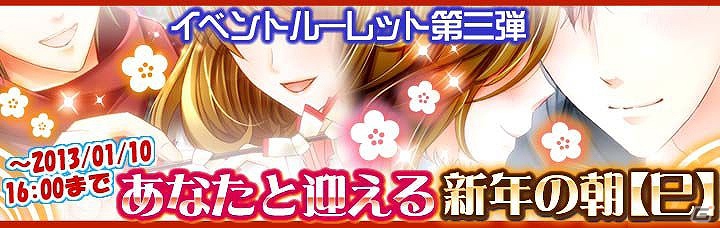Android「山の手男子」期間限定お正月イベント「あなたと迎える新年の朝【巳】」配信の画像2