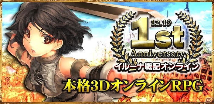 オンラインRPG「イルーナ戦記オンライン」Amazon Androidアプリストア版の配信を開始の画像6