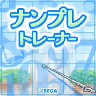 ウィルコム版「ぷよぷよ！セガ」にて「ナンプレトレーナー」の配信がスタートの画像1