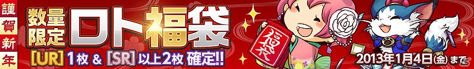 iOS/Android「Lord of Knights」来年の干支にちなんだ新カード「［UR］大蛇巫女レイミア」が追加！「往く龍来る蛇！限定福袋キャンペーン」も開始の画像1